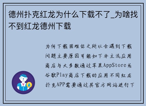 德州扑克红龙为什么下载不了_为啥找不到红龙德州下载 德州扑克红龙为什么下载不了_为啥找不到红龙德州下载