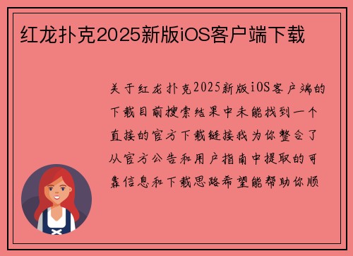 红龙扑克2025新版iOS客户端下载